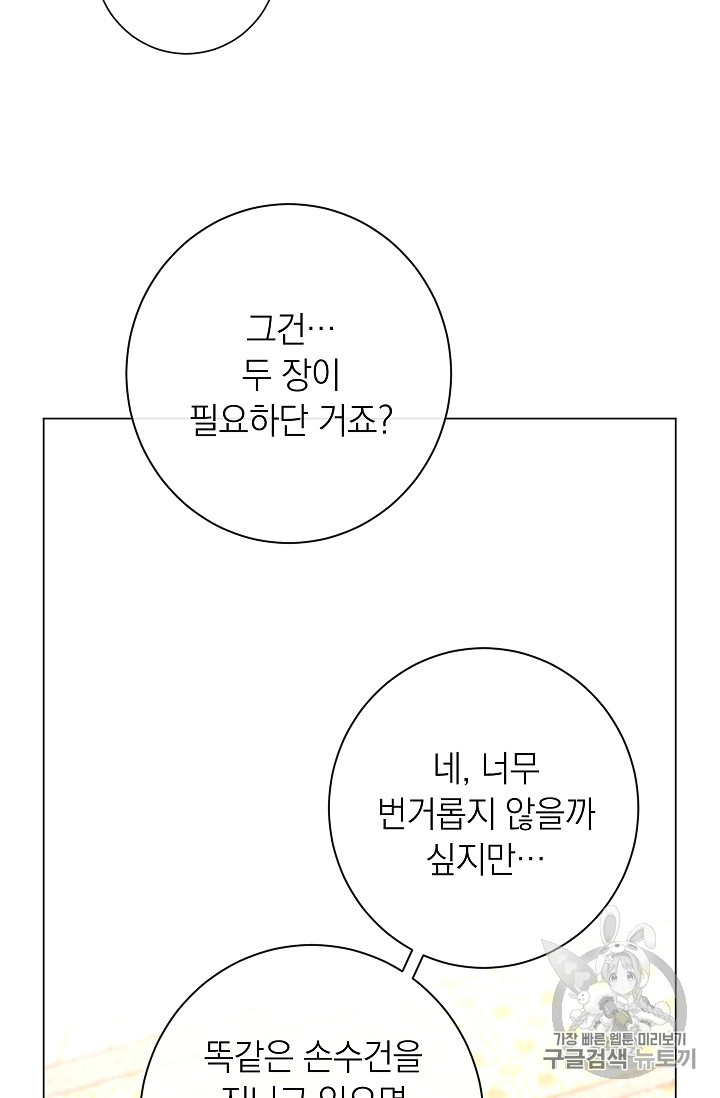 악녀는 모래시계를 되돌린다 17화 - 웹툰 이미지 83