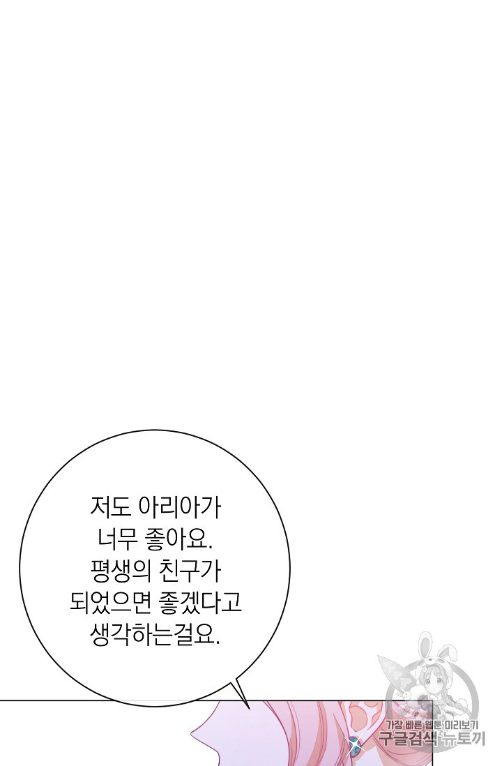 악녀는 모래시계를 되돌린다 17화 - 웹툰 이미지 87