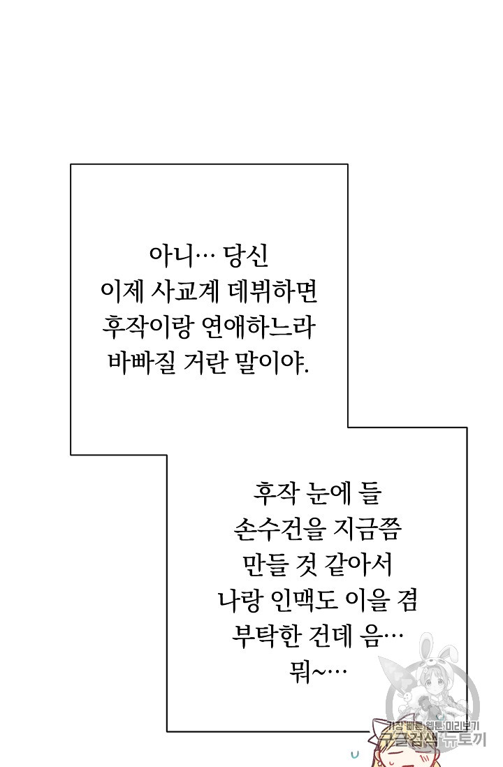 악녀는 모래시계를 되돌린다 17화 - 웹툰 이미지 92