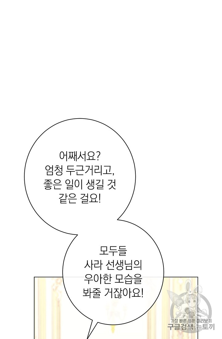 악녀는 모래시계를 되돌린다 17화 - 웹툰 이미지 96