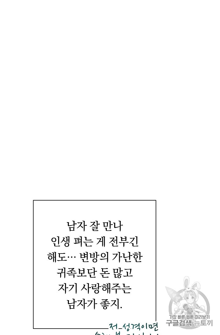 악녀는 모래시계를 되돌린다 17화 - 웹툰 이미지 98