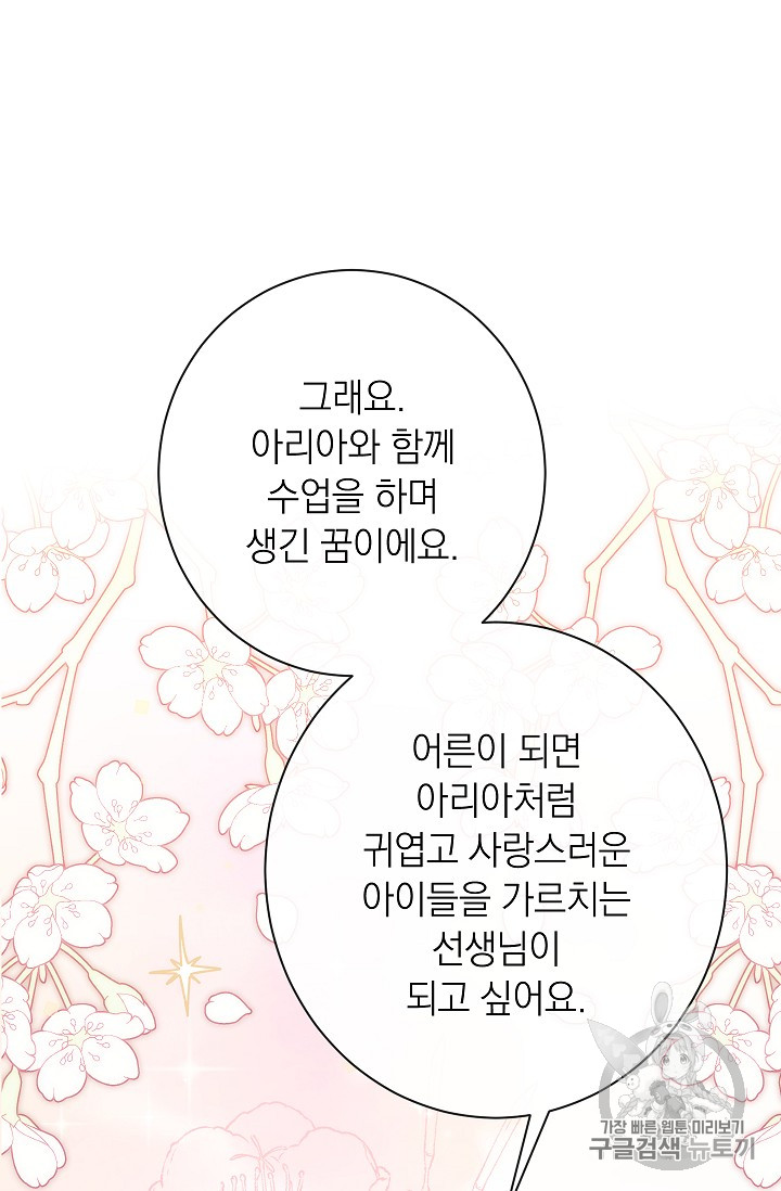 악녀는 모래시계를 되돌린다 17화 - 웹툰 이미지 107