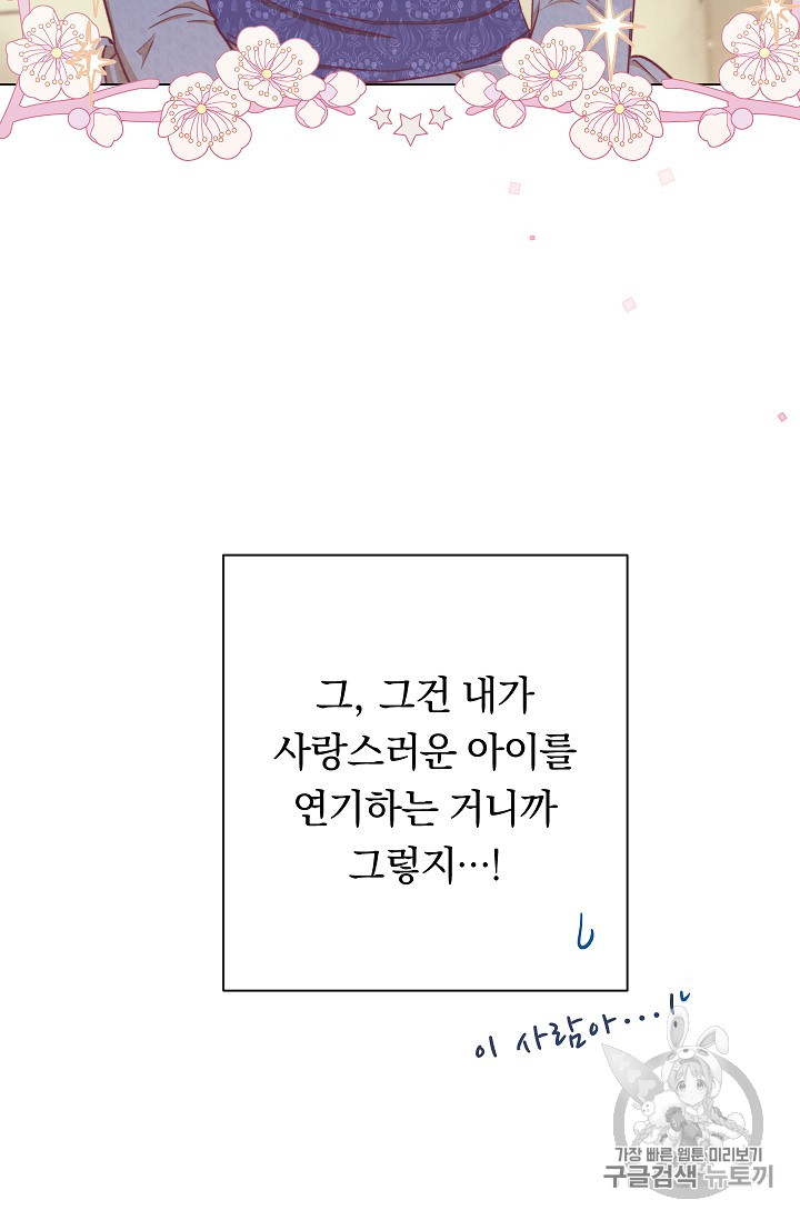 악녀는 모래시계를 되돌린다 17화 - 웹툰 이미지 109