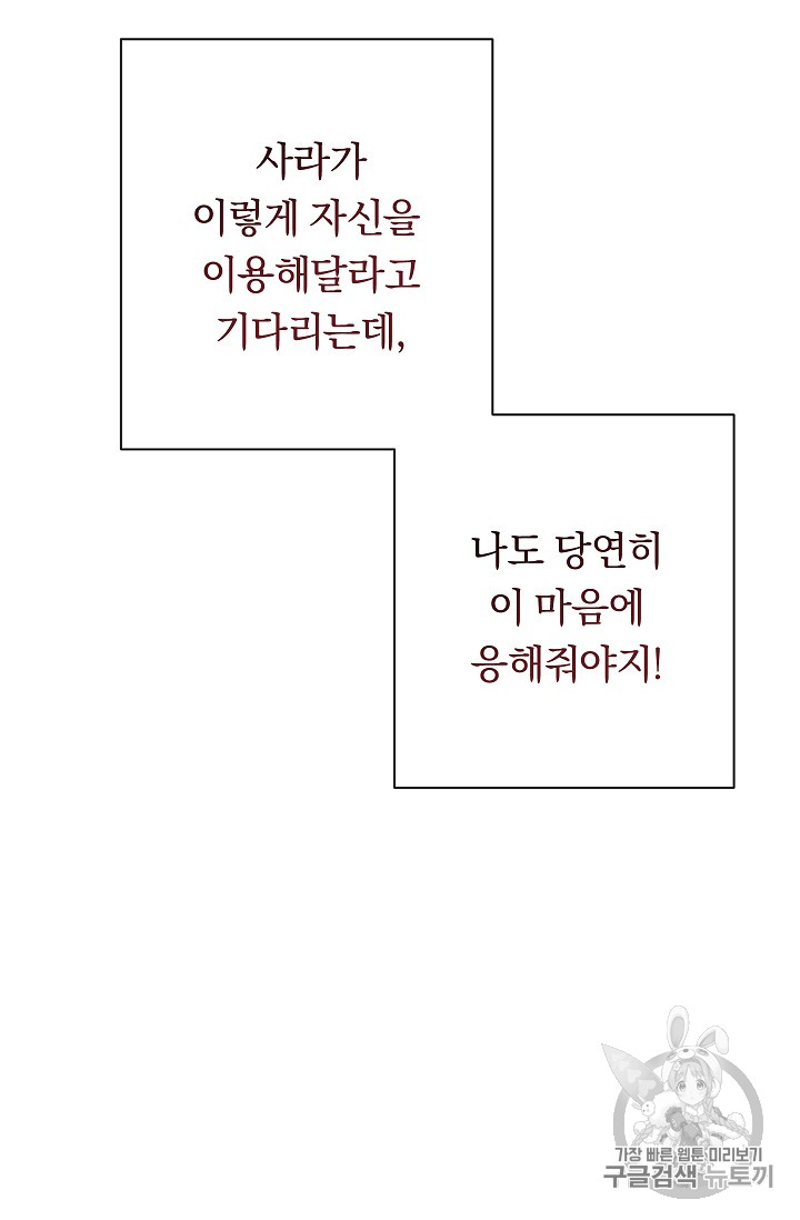 악녀는 모래시계를 되돌린다 17화 - 웹툰 이미지 115