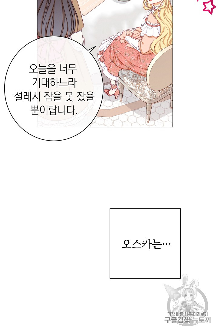 악녀는 모래시계를 되돌린다 18화 - 웹툰 이미지 6