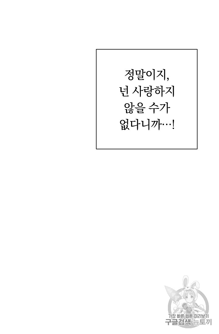 악녀는 모래시계를 되돌린다 18화 - 웹툰 이미지 29