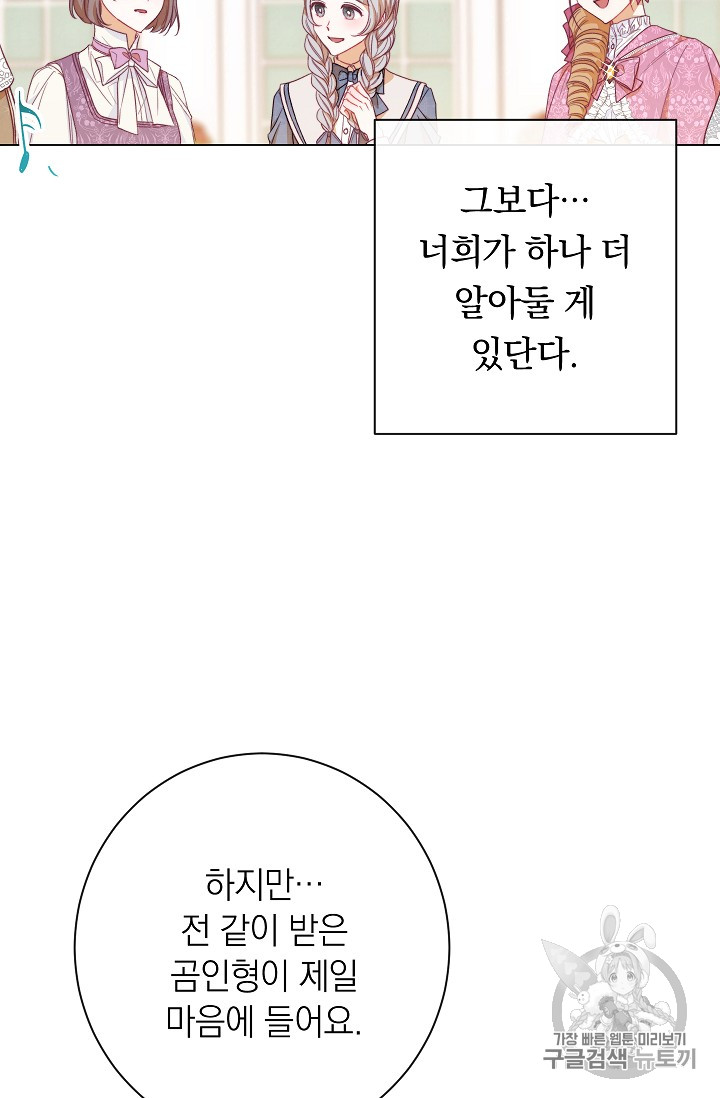 악녀는 모래시계를 되돌린다 18화 - 웹툰 이미지 38