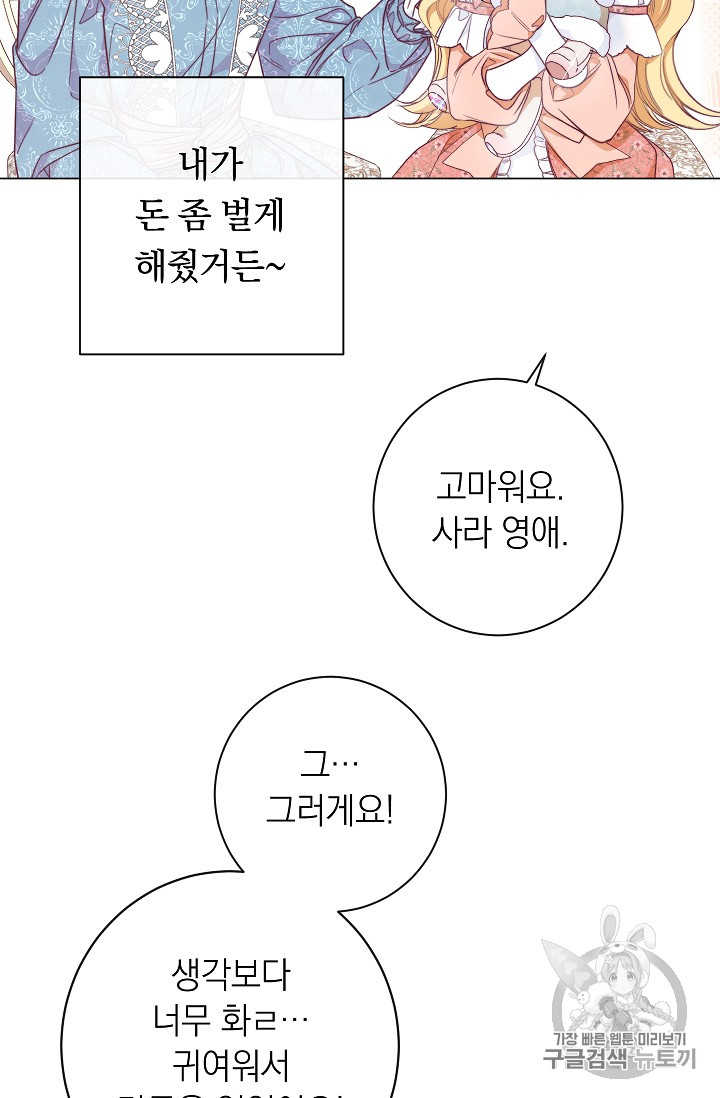 악녀는 모래시계를 되돌린다 18화 - 웹툰 이미지 49