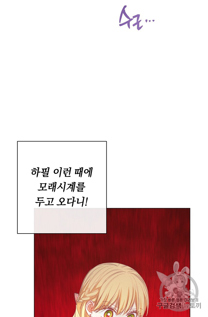 악녀는 모래시계를 되돌린다 18화 - 웹툰 이미지 71