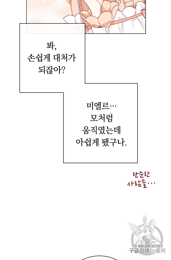 악녀는 모래시계를 되돌린다 18화 - 웹툰 이미지 84