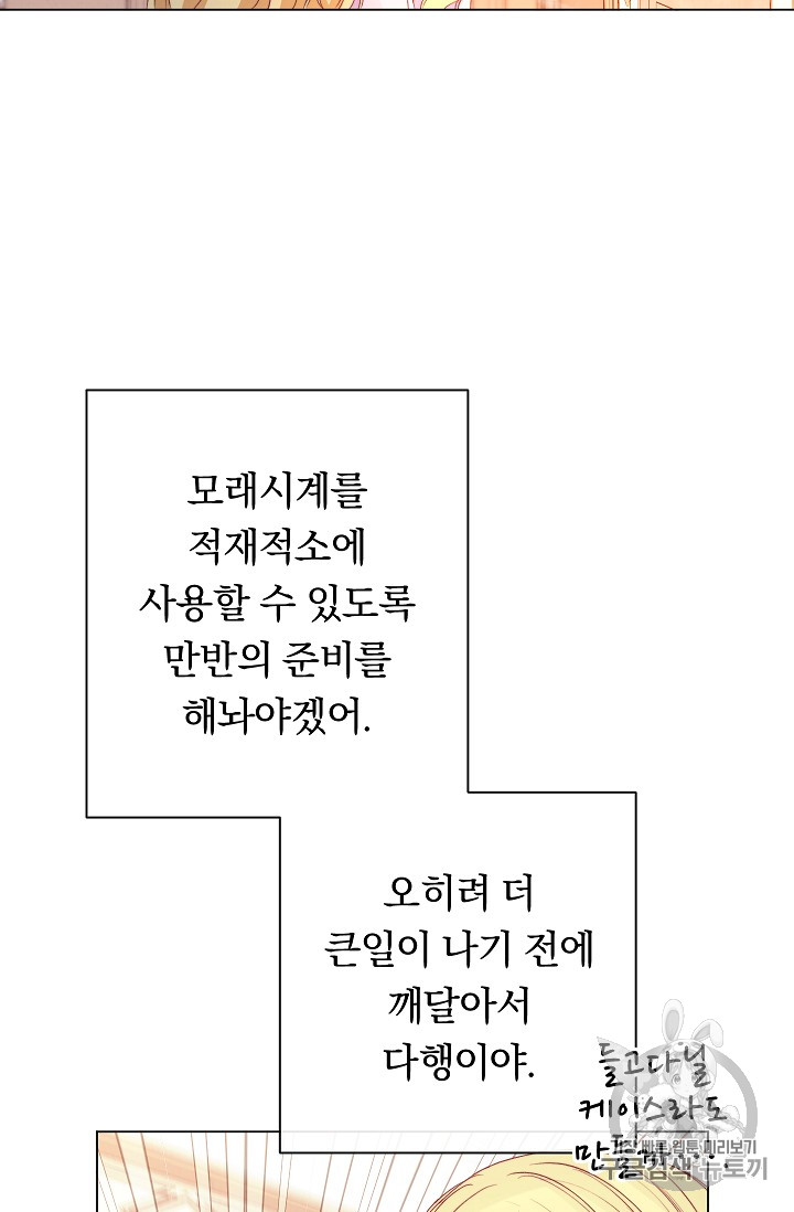 악녀는 모래시계를 되돌린다 18화 - 웹툰 이미지 91