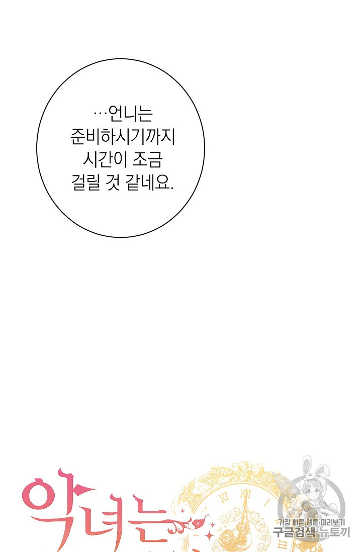 악녀는 모래시계를 되돌린다 19화 - 웹툰 이미지 6