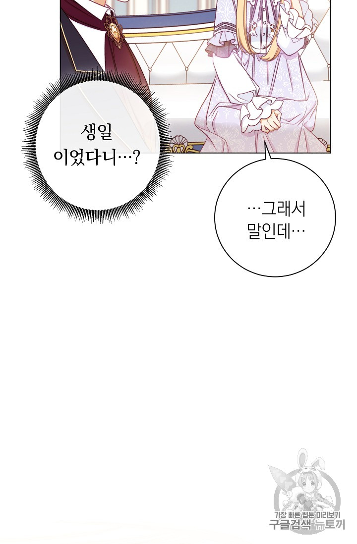 악녀는 모래시계를 되돌린다 19화 - 웹툰 이미지 15