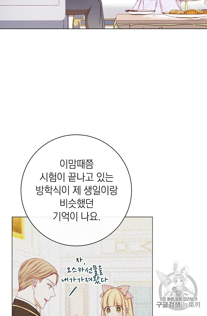 악녀는 모래시계를 되돌린다 19화 - 웹툰 이미지 17