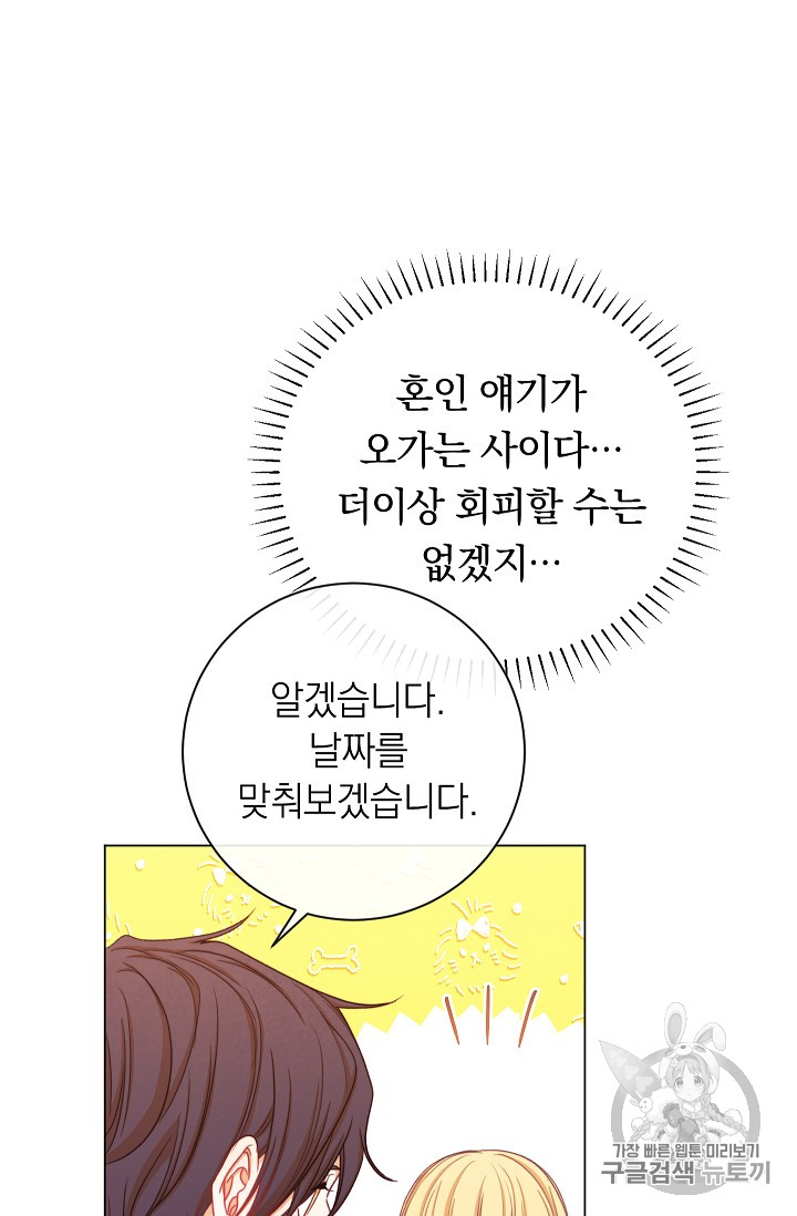 악녀는 모래시계를 되돌린다 19화 - 웹툰 이미지 20