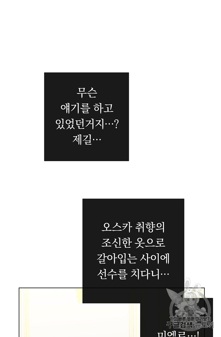 악녀는 모래시계를 되돌린다 19화 - 웹툰 이미지 28