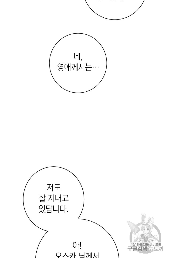 악녀는 모래시계를 되돌린다 19화 - 웹툰 이미지 30