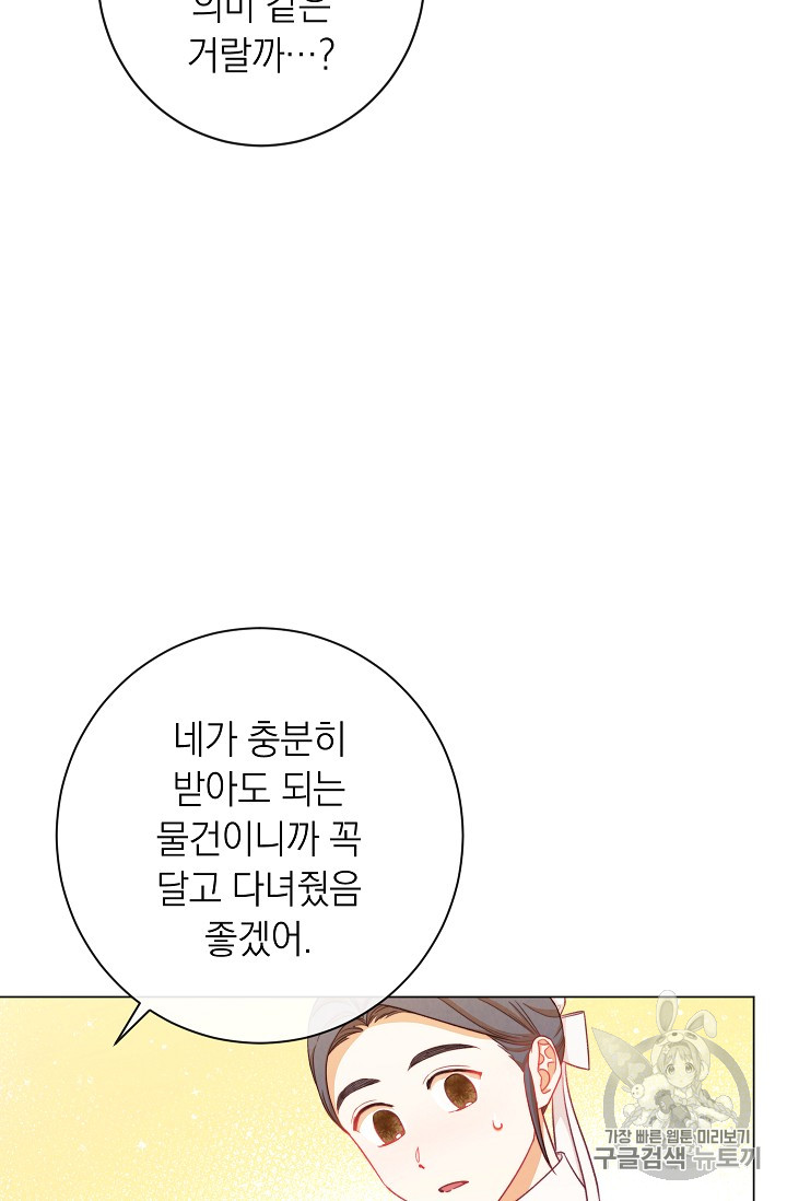 악녀는 모래시계를 되돌린다 20화 - 웹툰 이미지 16