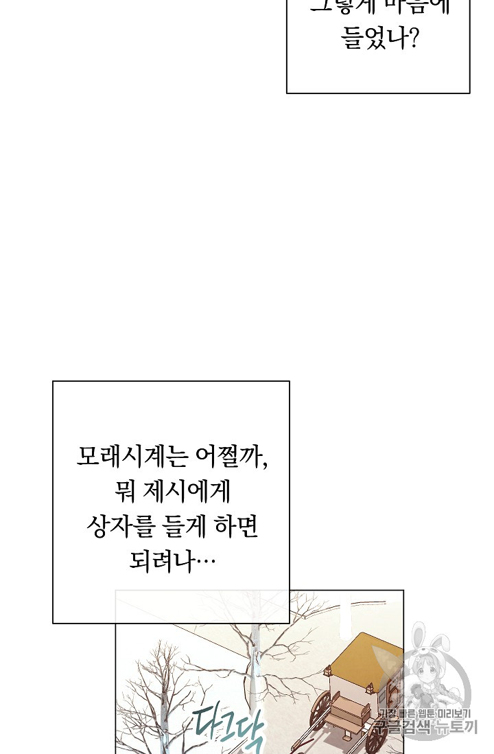 악녀는 모래시계를 되돌린다 20화 - 웹툰 이미지 24