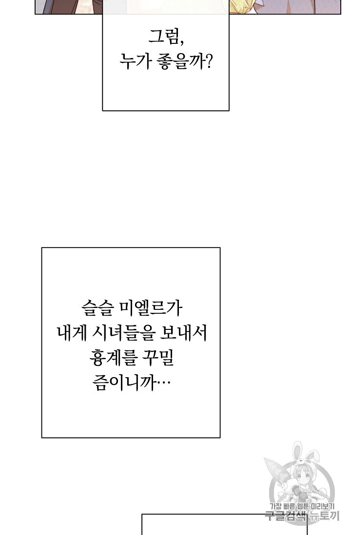 악녀는 모래시계를 되돌린다 20화 - 웹툰 이미지 30