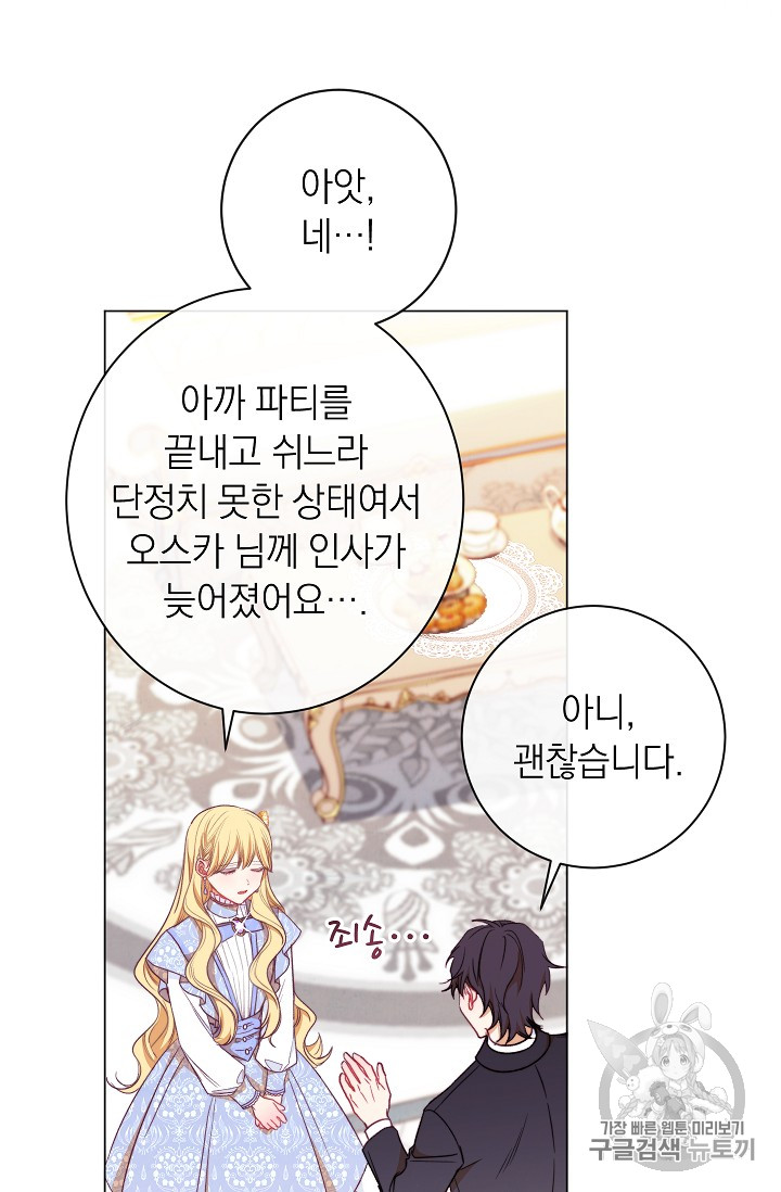 악녀는 모래시계를 되돌린다 19화 - 웹툰 이미지 48