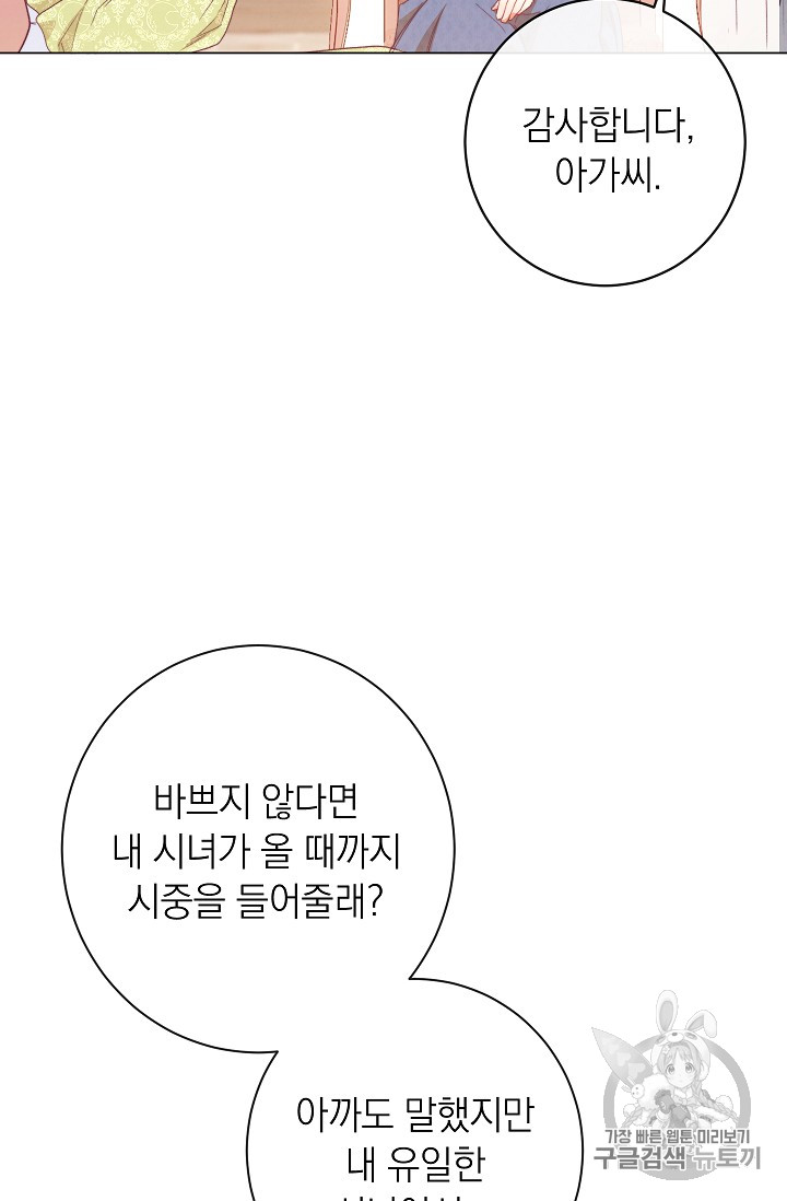 악녀는 모래시계를 되돌린다 20화 - 웹툰 이미지 37