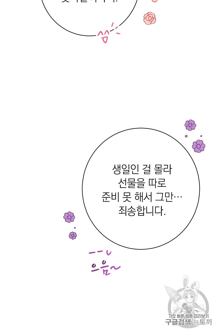 악녀는 모래시계를 되돌린다 19화 - 웹툰 이미지 51