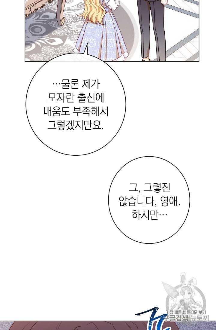 악녀는 모래시계를 되돌린다 19화 - 웹툰 이미지 56