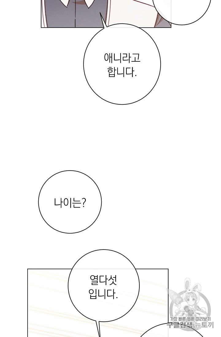 악녀는 모래시계를 되돌린다 20화 - 웹툰 이미지 46