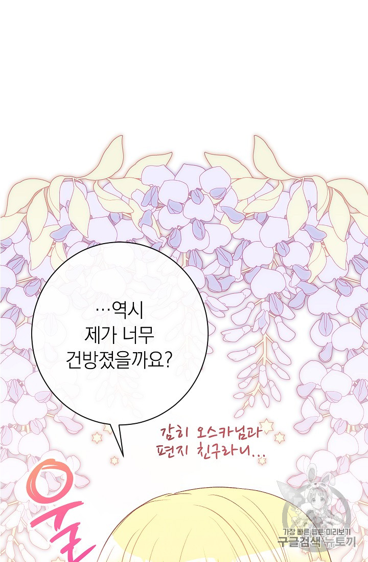 악녀는 모래시계를 되돌린다 19화 - 웹툰 이미지 60