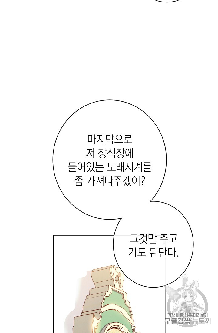 악녀는 모래시계를 되돌린다 20화 - 웹툰 이미지 53