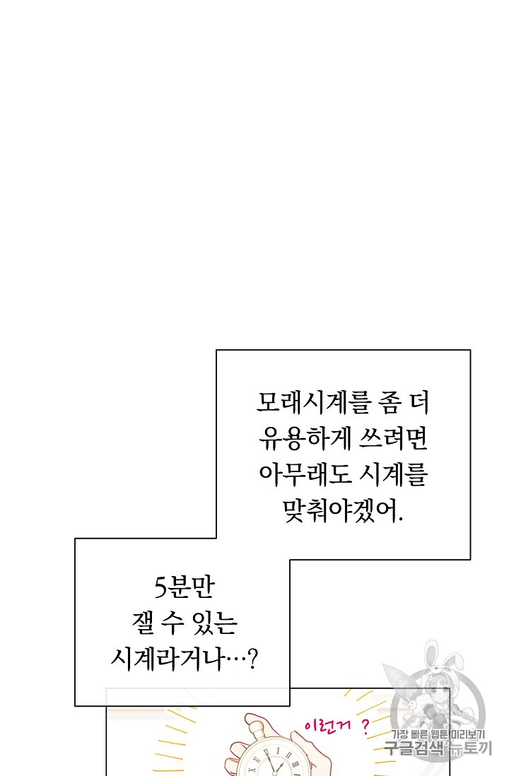 악녀는 모래시계를 되돌린다 19화 - 웹툰 이미지 74