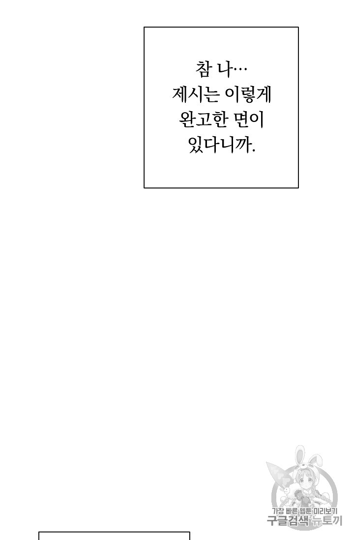 악녀는 모래시계를 되돌린다 19화 - 웹툰 이미지 83