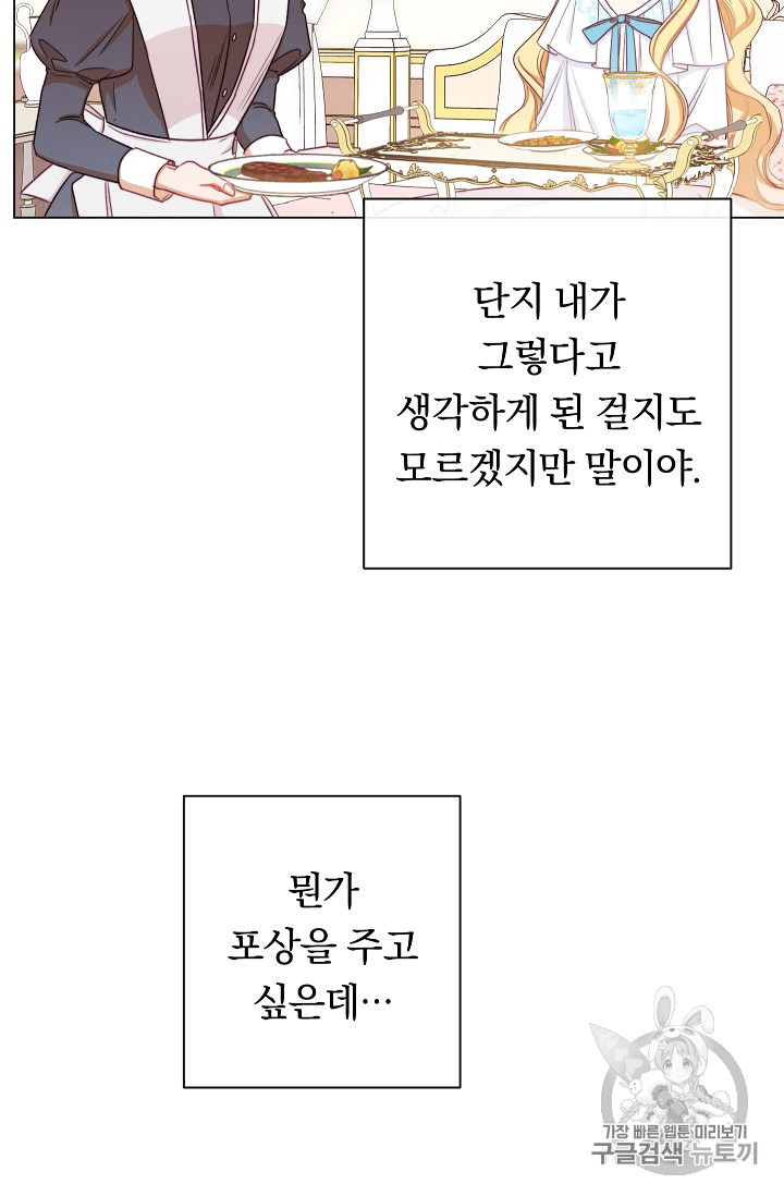 악녀는 모래시계를 되돌린다 19화 - 웹툰 이미지 86