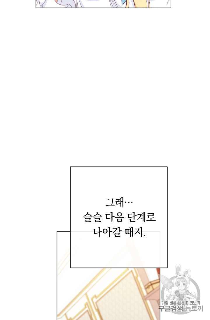 악녀는 모래시계를 되돌린다 19화 - 웹툰 이미지 88