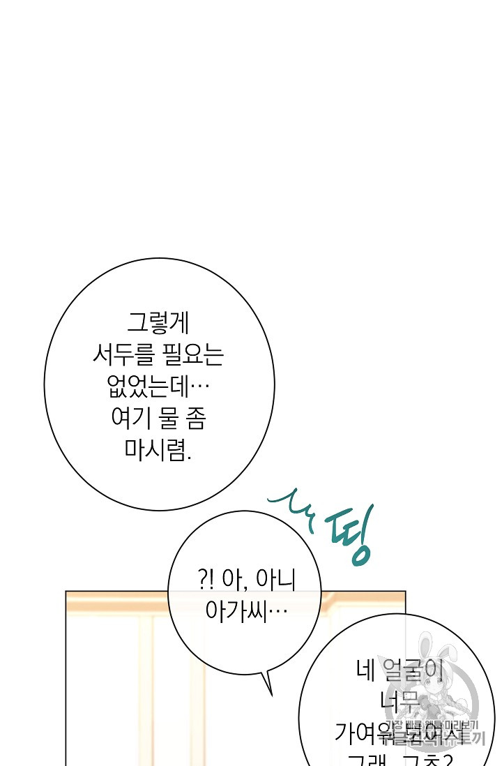 악녀는 모래시계를 되돌린다 20화 - 웹툰 이미지 79