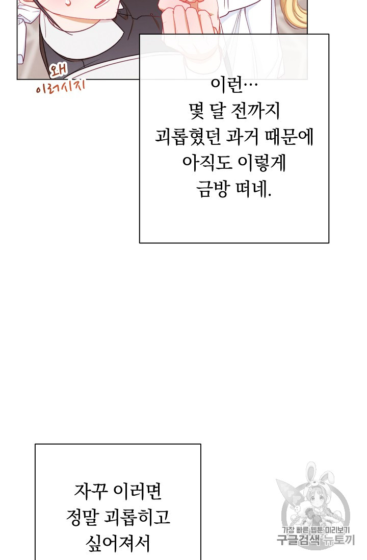 악녀는 모래시계를 되돌린다 19화 - 웹툰 이미지 94