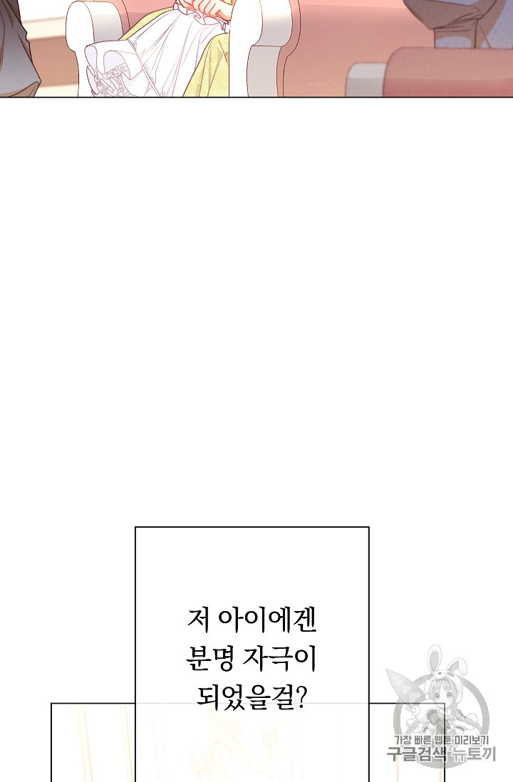 악녀는 모래시계를 되돌린다 20화 - 웹툰 이미지 86