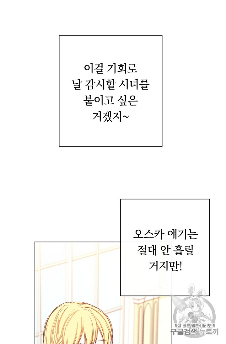 악녀는 모래시계를 되돌린다 20화 - 웹툰 이미지 93