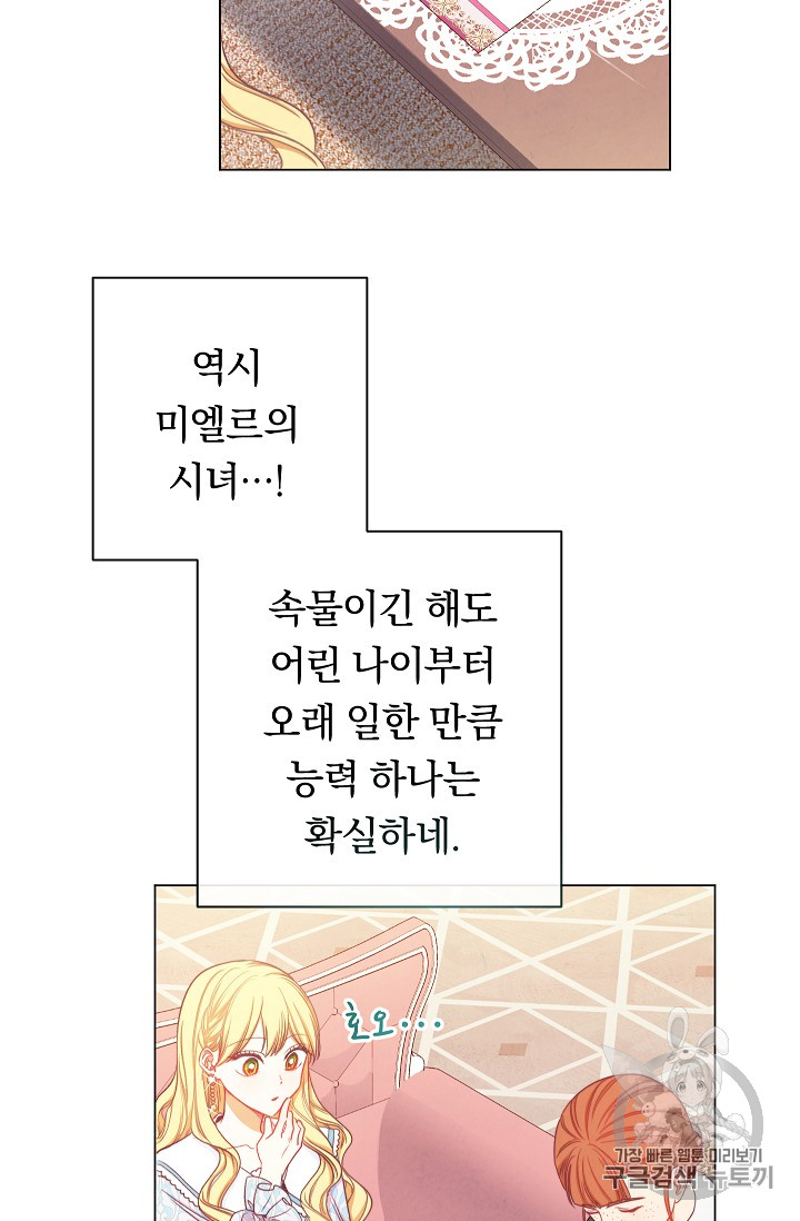 악녀는 모래시계를 되돌린다 20화 - 웹툰 이미지 101