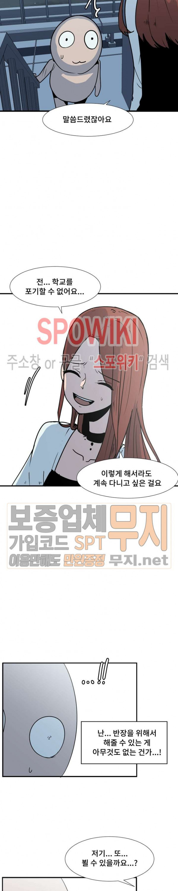 아싸가 알아버렸다 18화 - 웹툰 이미지 9