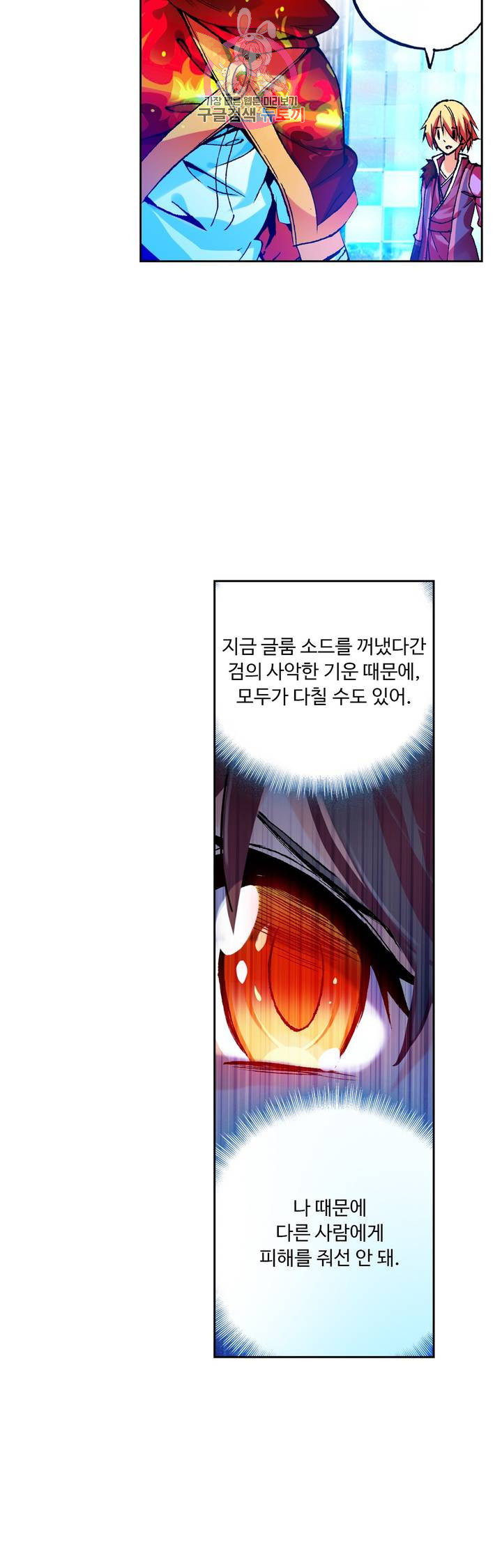 사신 영웅전 : 바보 마법사 영웅이 되다 63화 - 웹툰 이미지 11