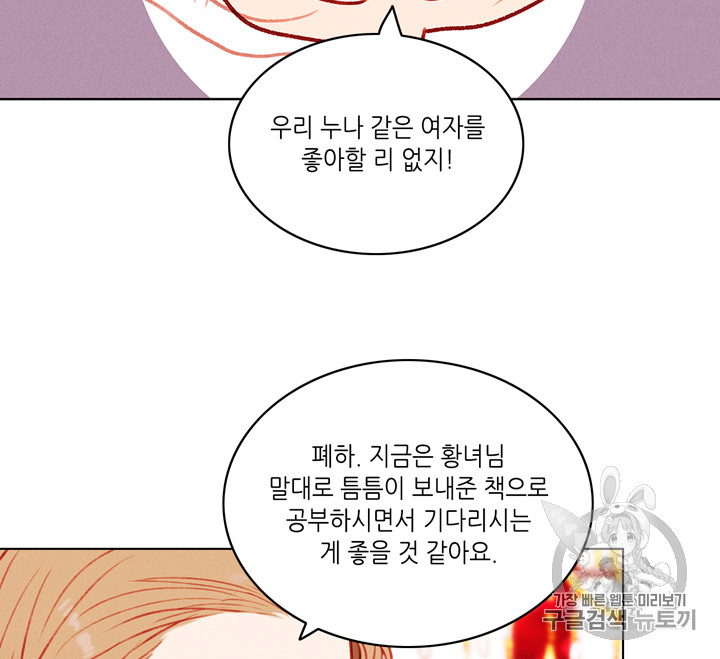 폭군의 누나로 산다는 것은 46화 - 웹툰 이미지 52