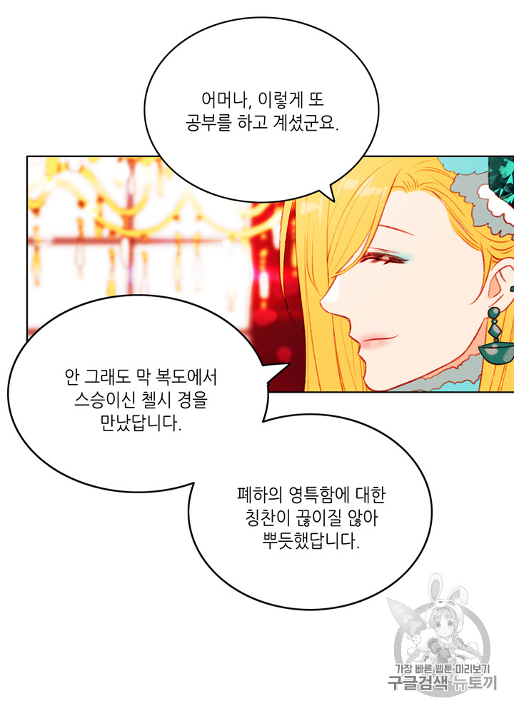 폭군의 누나로 산다는 것은 46화 - 웹툰 이미지 62