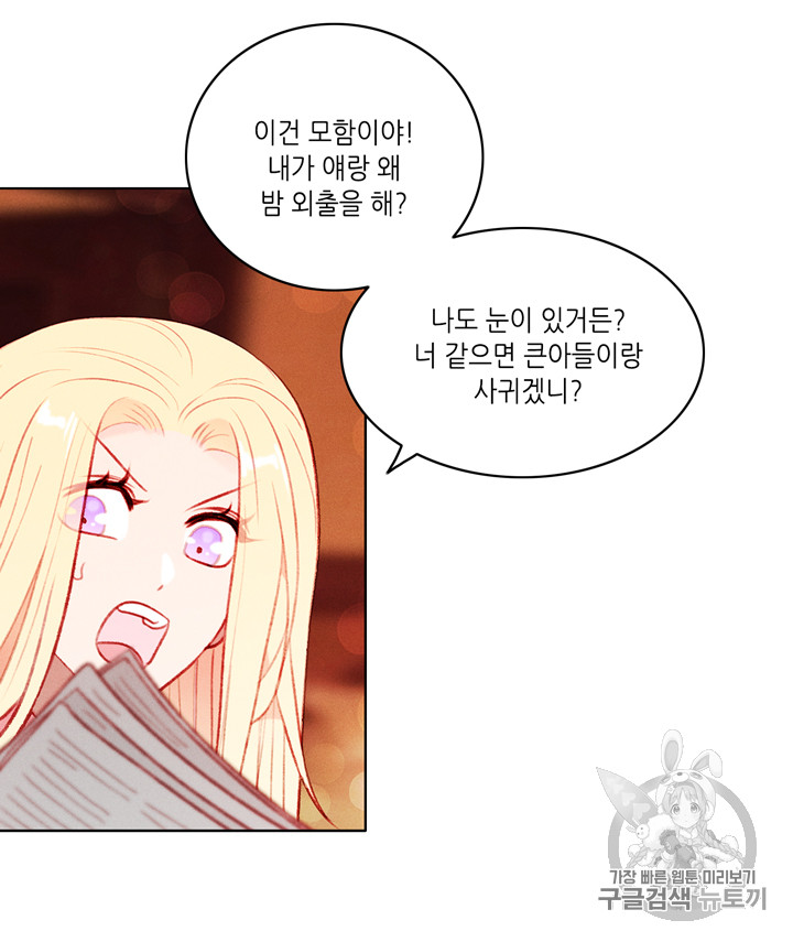 폭군의 누나로 산다는 것은 47화 - 웹툰 이미지 29