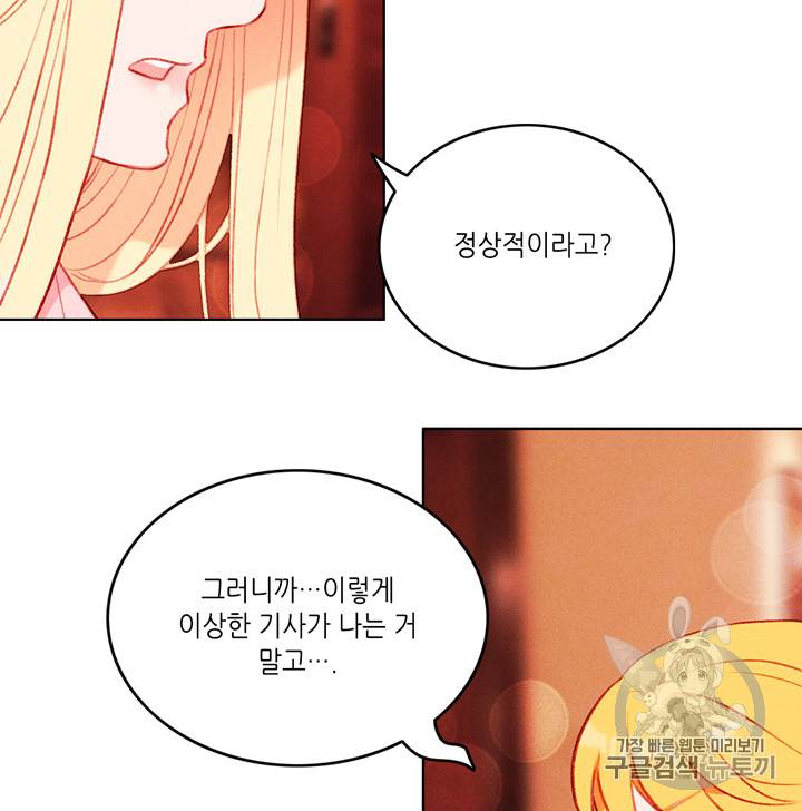 폭군의 누나로 산다는 것은 47화 - 웹툰 이미지 37