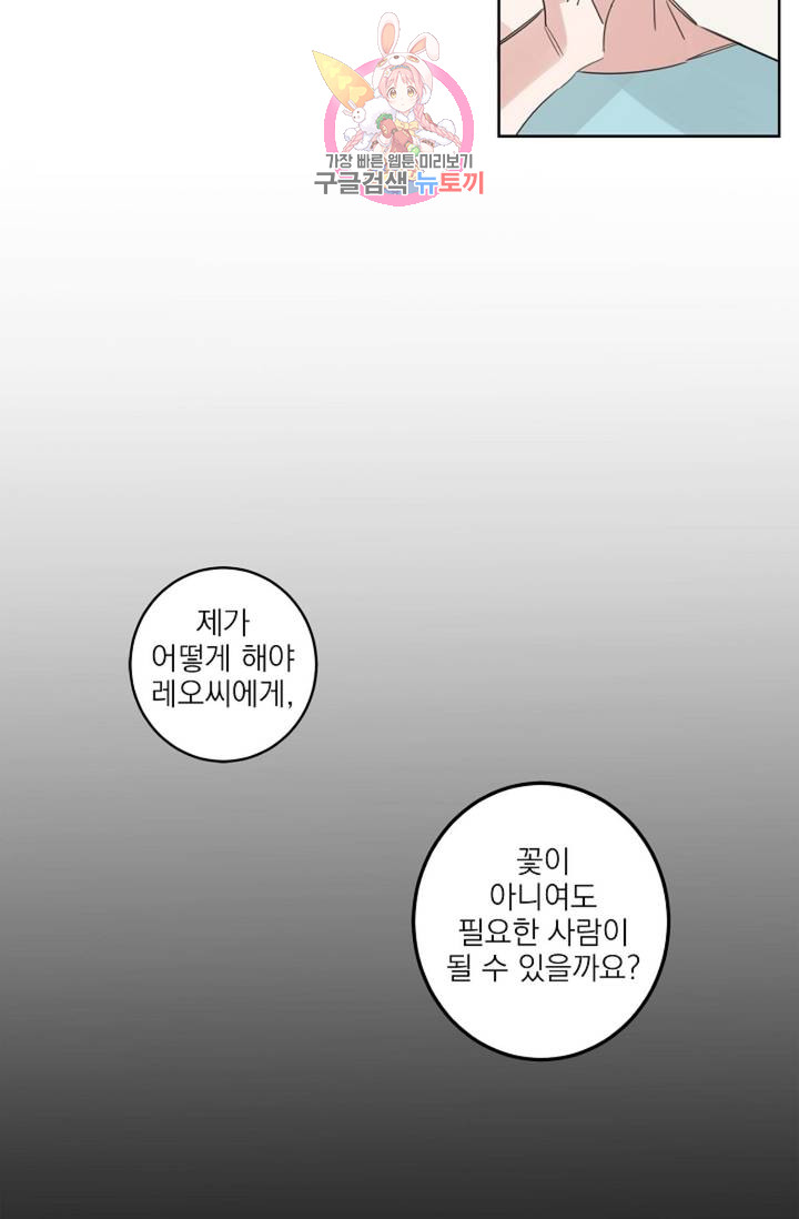 꽃이 오르는 식탁  22화 - 웹툰 이미지 19