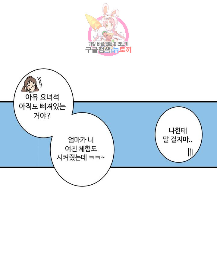 부랄친구 77화 2부 14화 - 웹툰 이미지 16