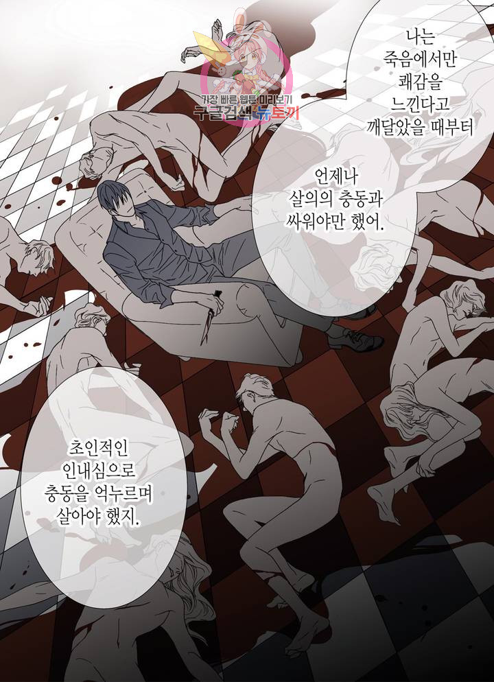 야수는 죽어야 한다  32화 - 웹툰 이미지 11