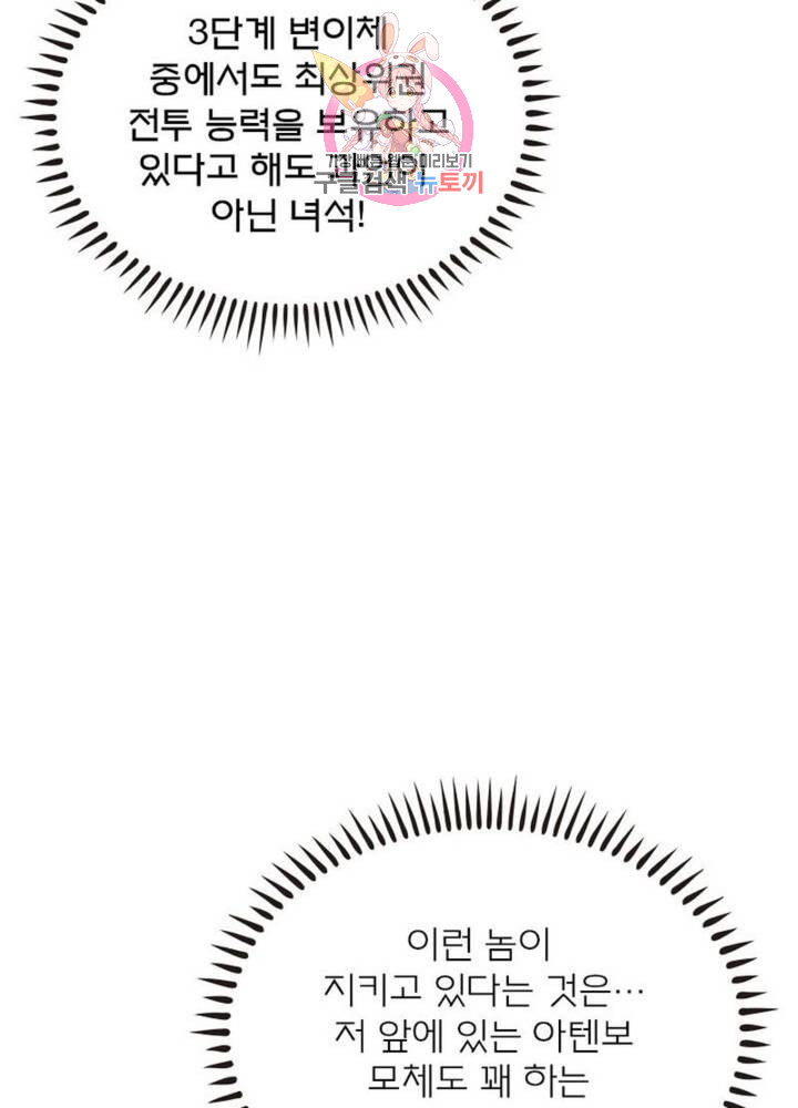 블러디발렌타인:인류종말  196화 191화 - 웹툰 이미지 52